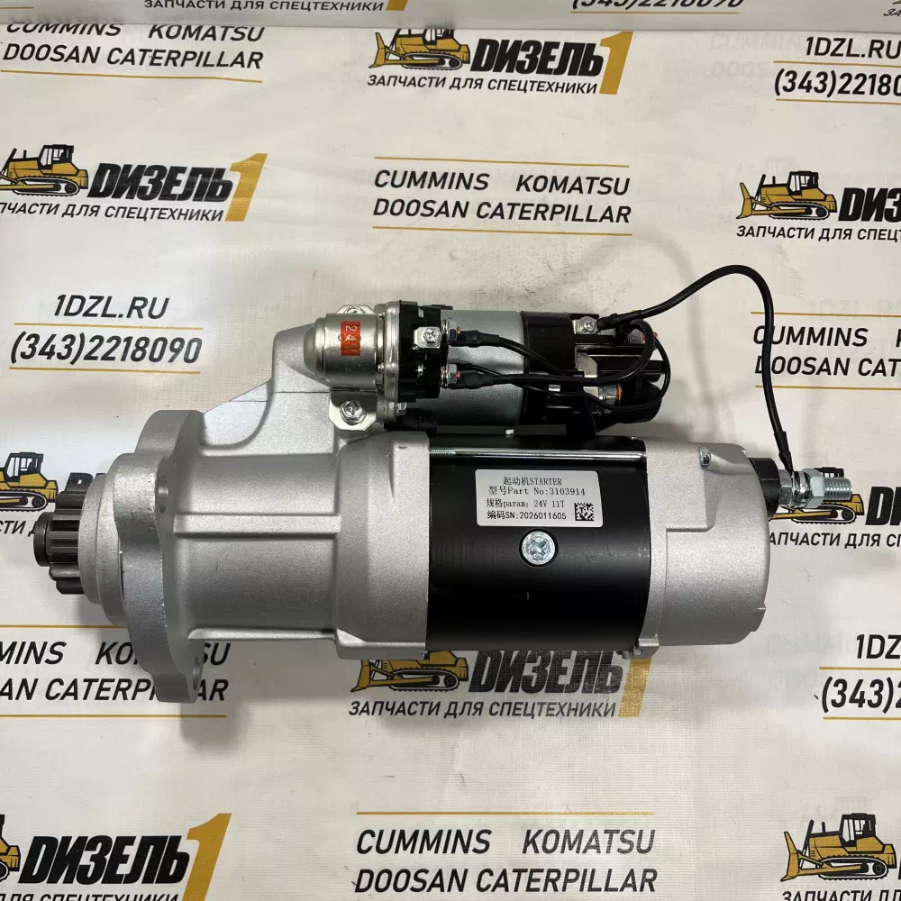 Стартер 5284083 (24V 8.3 kw)  Cummins N14 (2871252; 3103914; 3102765) фото