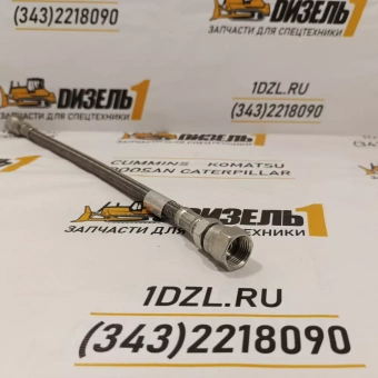 Шланг гибкий топливный 3632206 Cummins KTA19 (3627708)