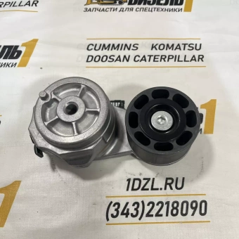 Натяжитель ремня 375-8345 CAT C7 (3758345; 253-0433; 2530433)